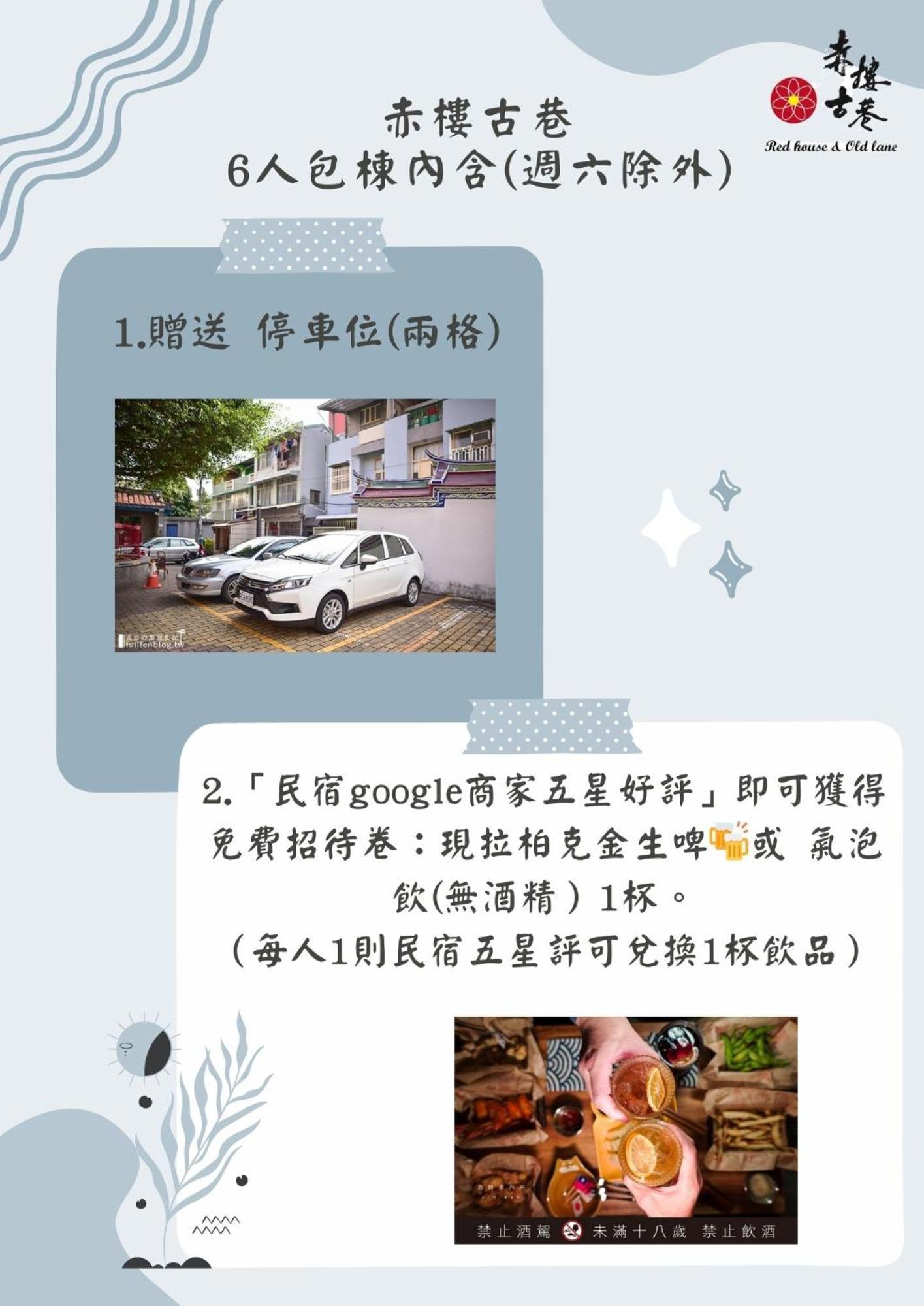 赤樓古巷民宿 6-12人可包棟 Тайнань Экстерьер фото